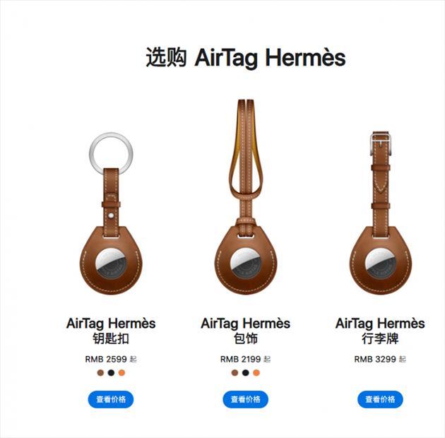 爱马仕为apple的新产品airtag设计皮套